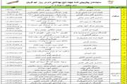 اعلام سایت های پیش بینی شده جهت ذبح بهداشتی و شرعی دام در عید قربان 1405
